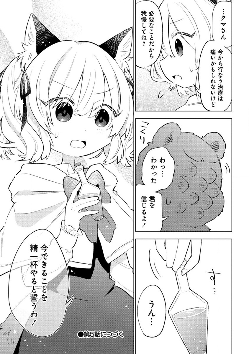 Nekomimi Shoujo qa Mori de Slow Life wo Okuritai – Mofumofu wa Shomou Shimashita ga, Seijo Toka Ouji-sama Toka wa Chuumon-gai desu - Chapter 4.2 - Page 12